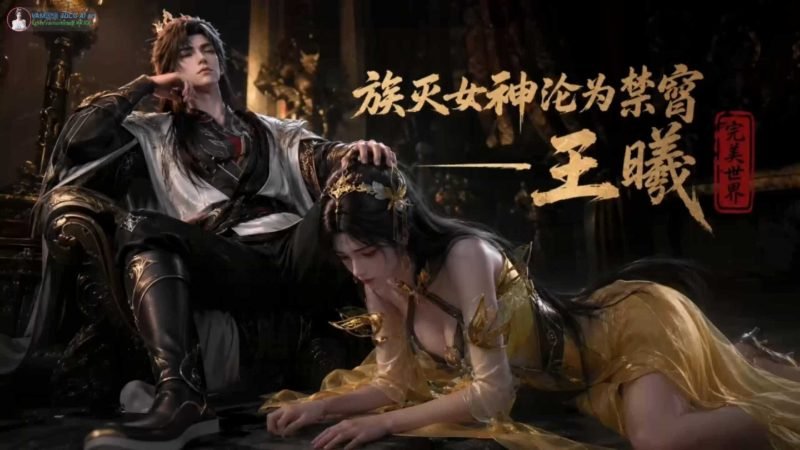 [AI视频系列][完美世界-王曦【中配剧情】-高清视频系列]-次元动漫
